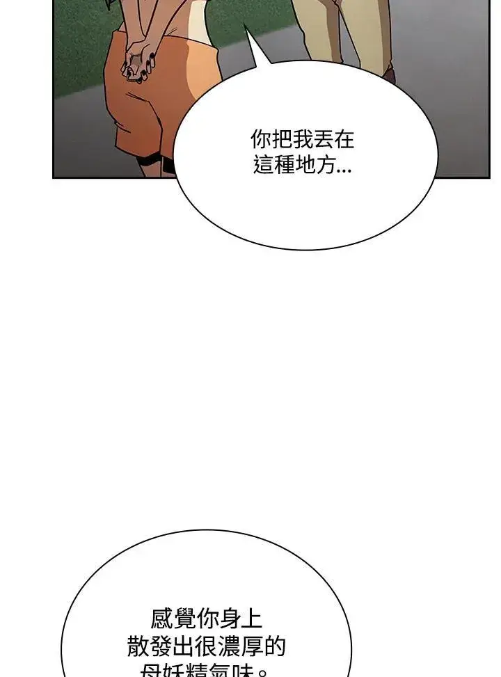 《代币女孩勇闯奇幻世界》第79话图84