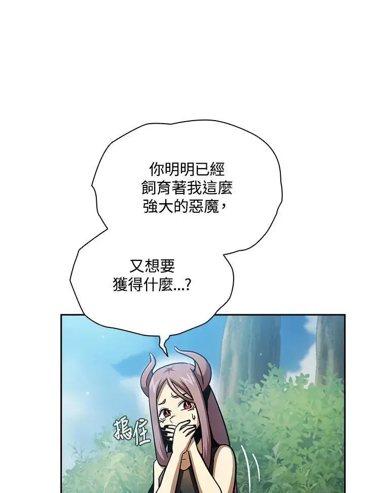 《代币女孩勇闯奇幻世界》第79话图92