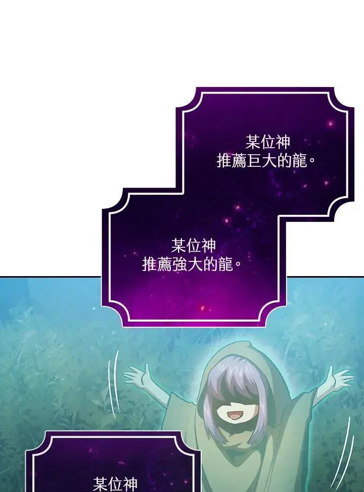 《代币女孩勇闯奇幻世界》第79话图94