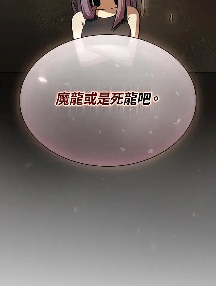 《代币女孩勇闯奇幻世界》第79话图98