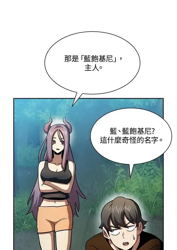 《代币女孩勇闯奇幻世界》第80话图11
