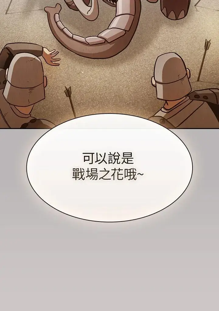 《代币女孩勇闯奇幻世界》第80话图14