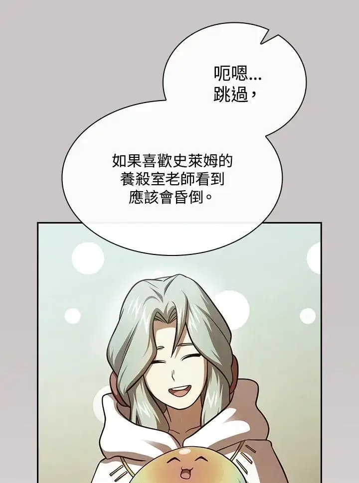 《代币女孩勇闯奇幻世界》第80话图15