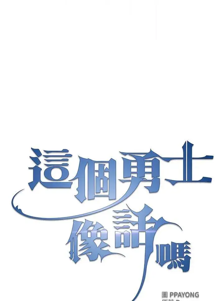 《代币女孩勇闯奇幻世界》第80话图26
