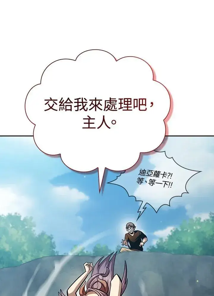 《代币女孩勇闯奇幻世界》第80话图38