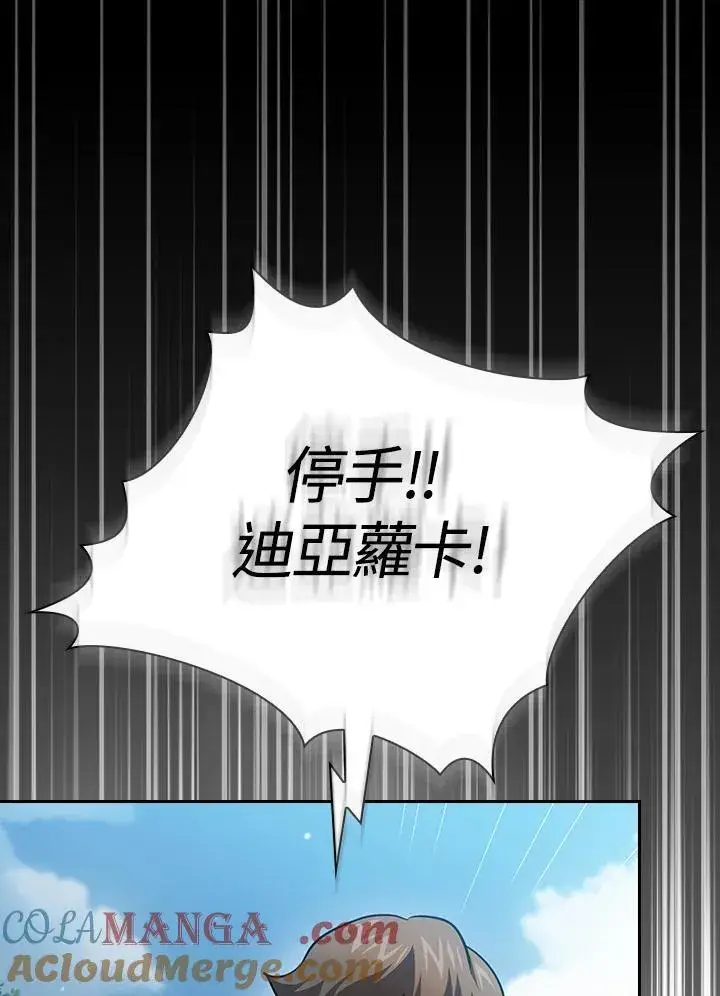 《代币女孩勇闯奇幻世界》第80话图57
