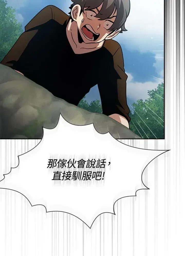 《代币女孩勇闯奇幻世界》第80话图58