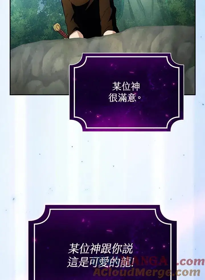 《代币女孩勇闯奇幻世界》第80话图73