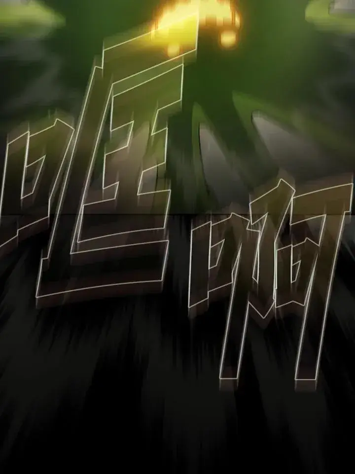 《代币女孩勇闯奇幻世界》第81话图106
