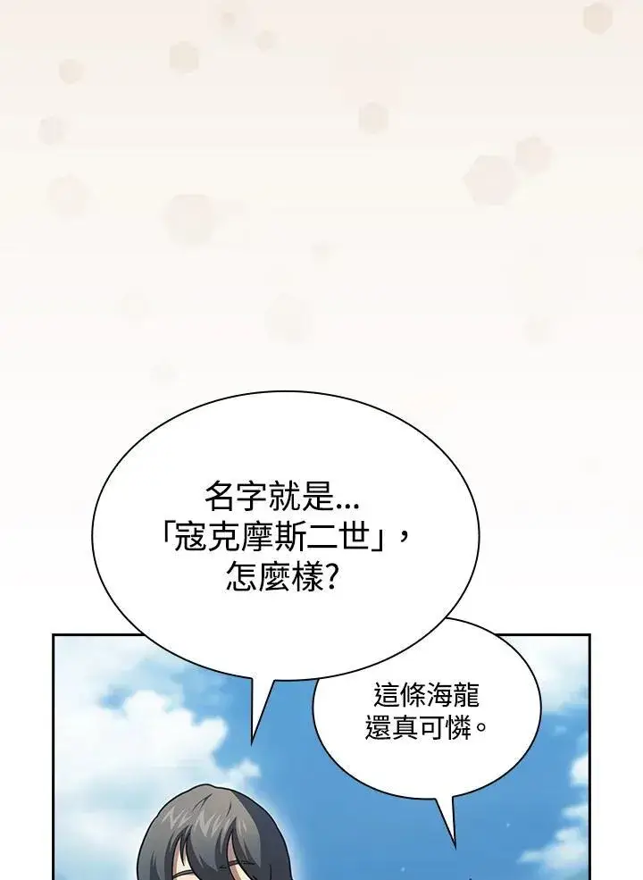 《代币女孩勇闯奇幻世界》第81话图11