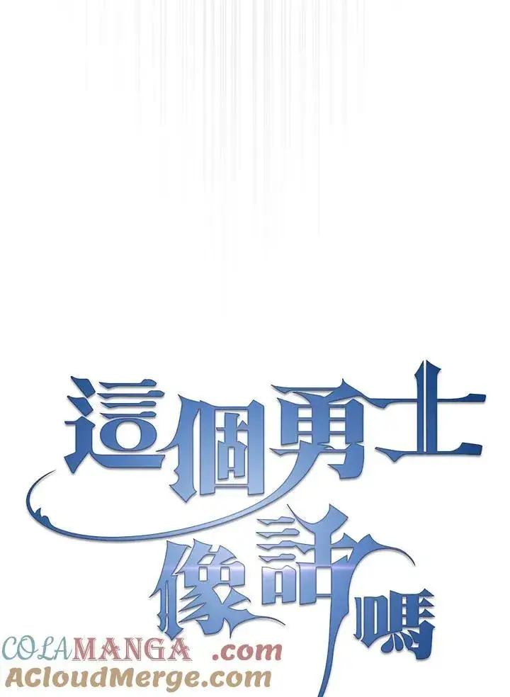 《代币女孩勇闯奇幻世界》第81话图17