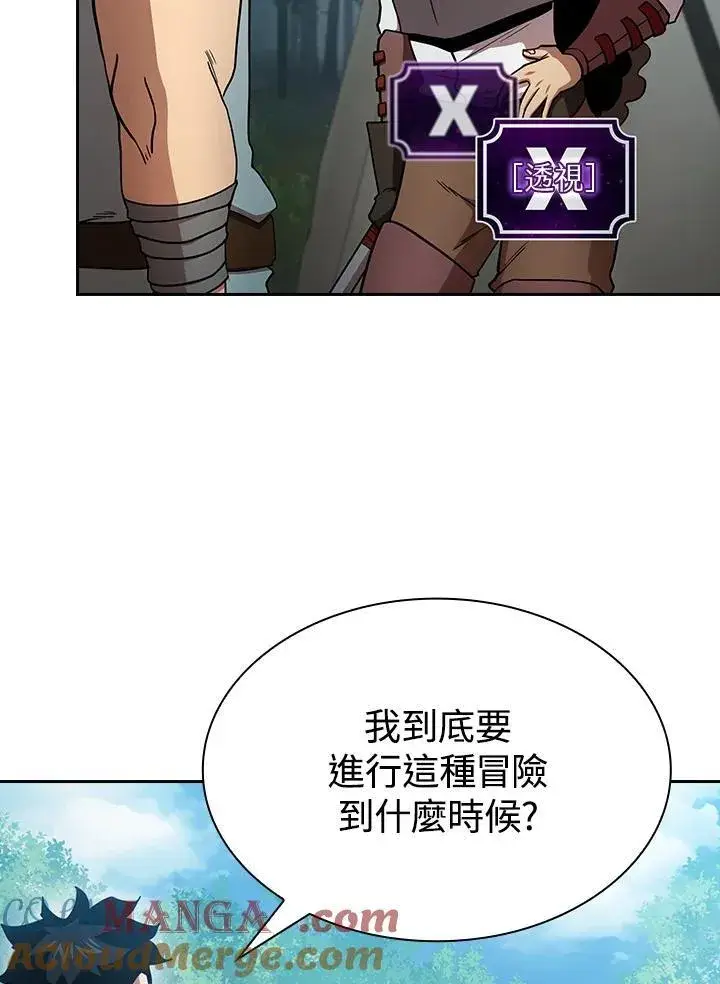 《代币女孩勇闯奇幻世界》第81话图21
