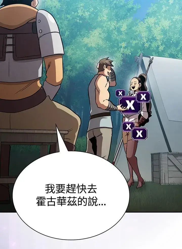 《代币女孩勇闯奇幻世界》第81话图22