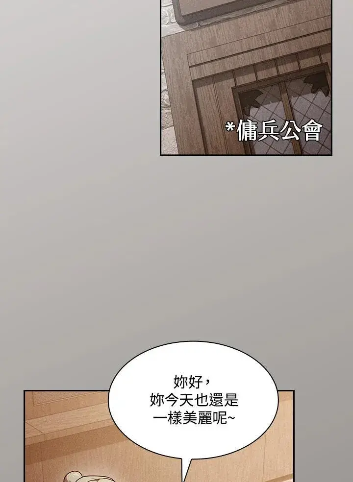《代币女孩勇闯奇幻世界》第81话图26