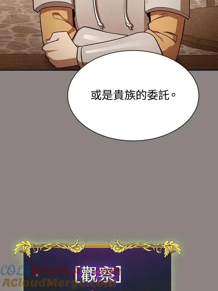 《代币女孩勇闯奇幻世界》第81话图29