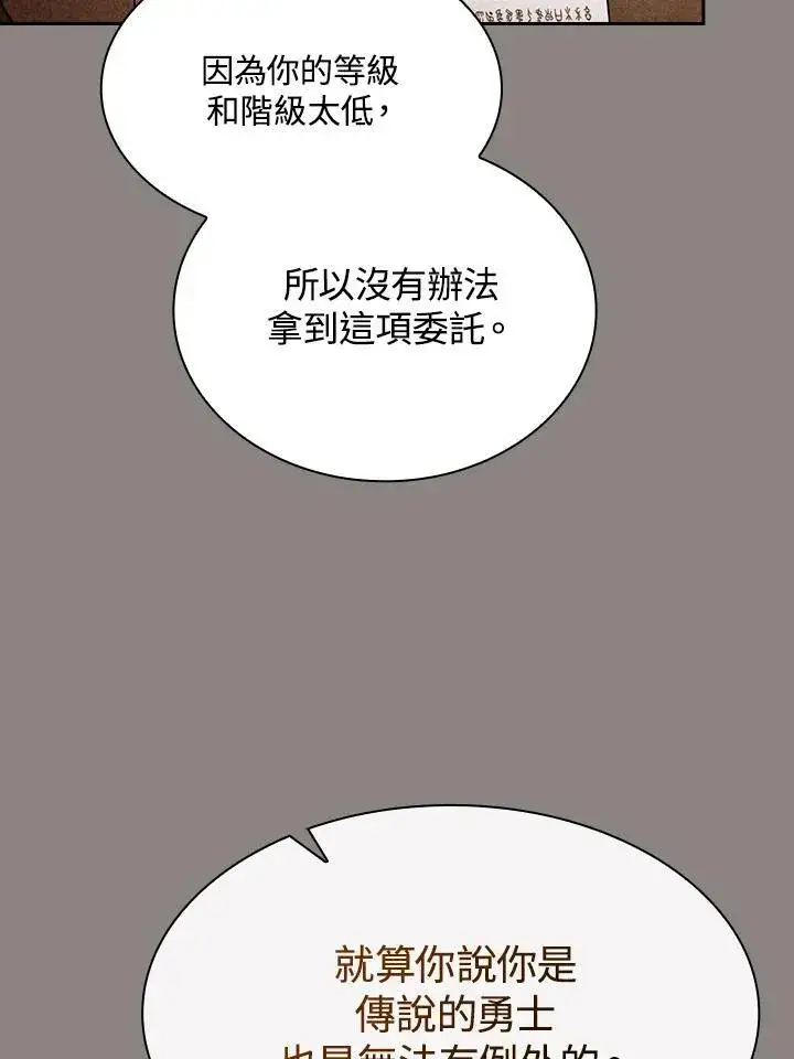 《代币女孩勇闯奇幻世界》第81话图31