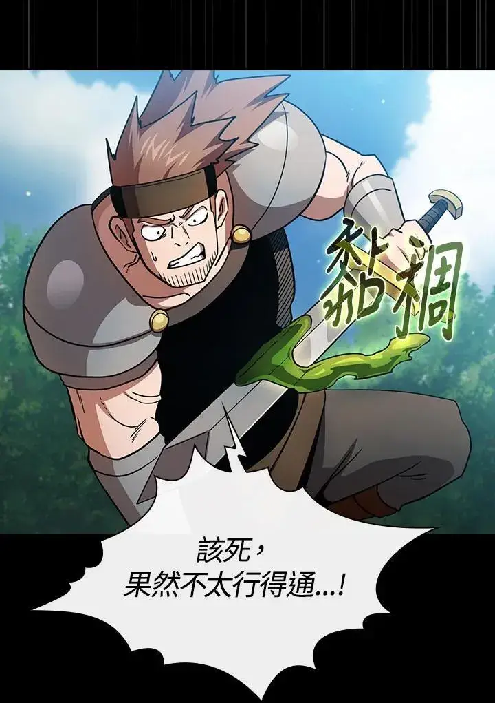 《代币女孩勇闯奇幻世界》第81话图60
