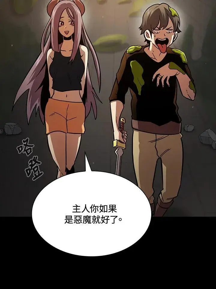 《代币女孩勇闯奇幻世界》第82话图107