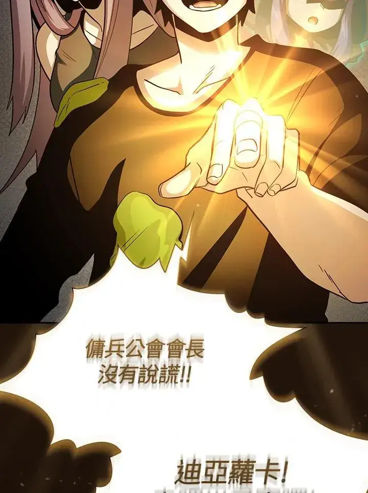 《代币女孩勇闯奇幻世界》第82话图111