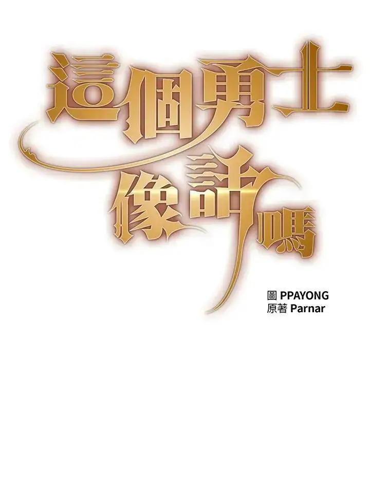《代币女孩勇闯奇幻世界》第82话图15