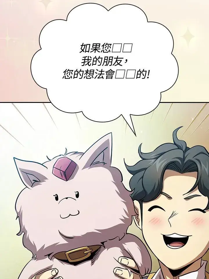 《代币女孩勇闯奇幻世界》第82话图32