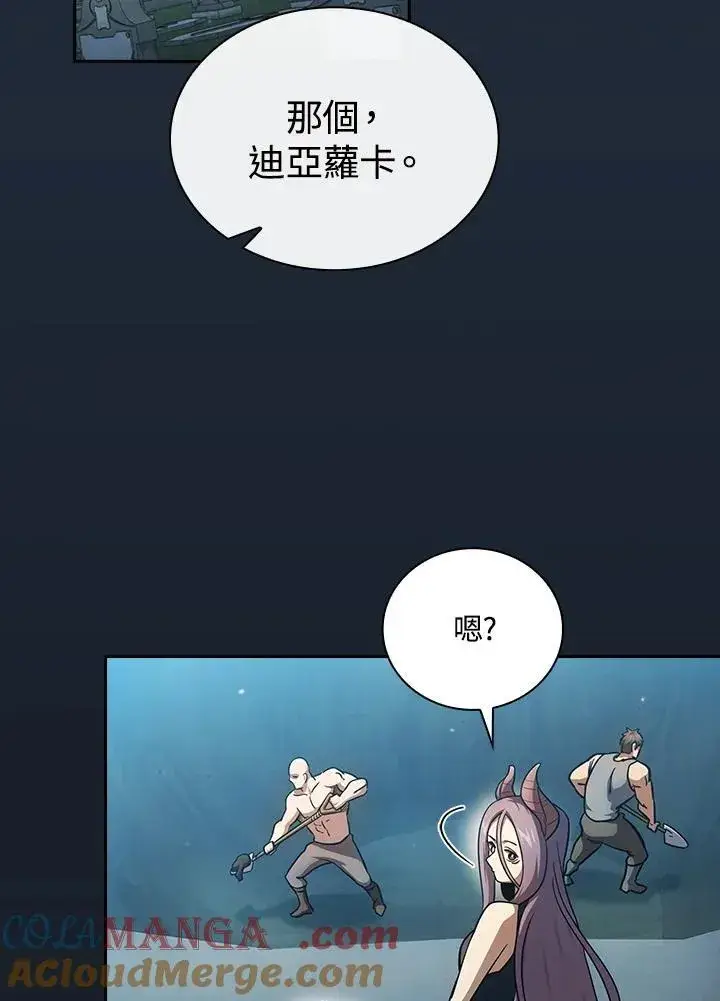《代币女孩勇闯奇幻世界》第82话图57