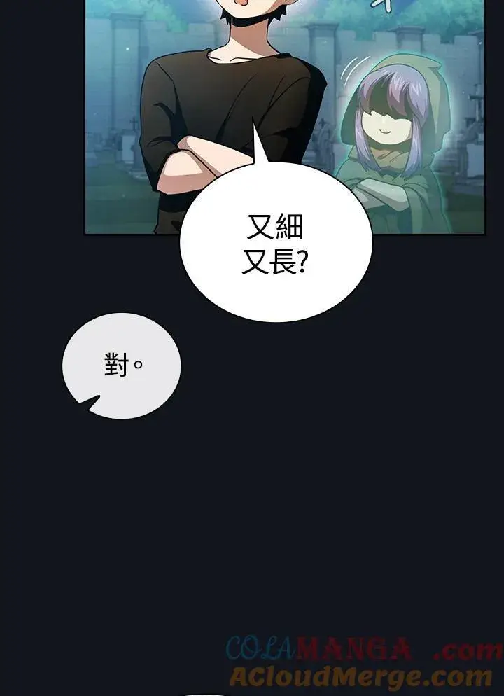 《代币女孩勇闯奇幻世界》第82话图61