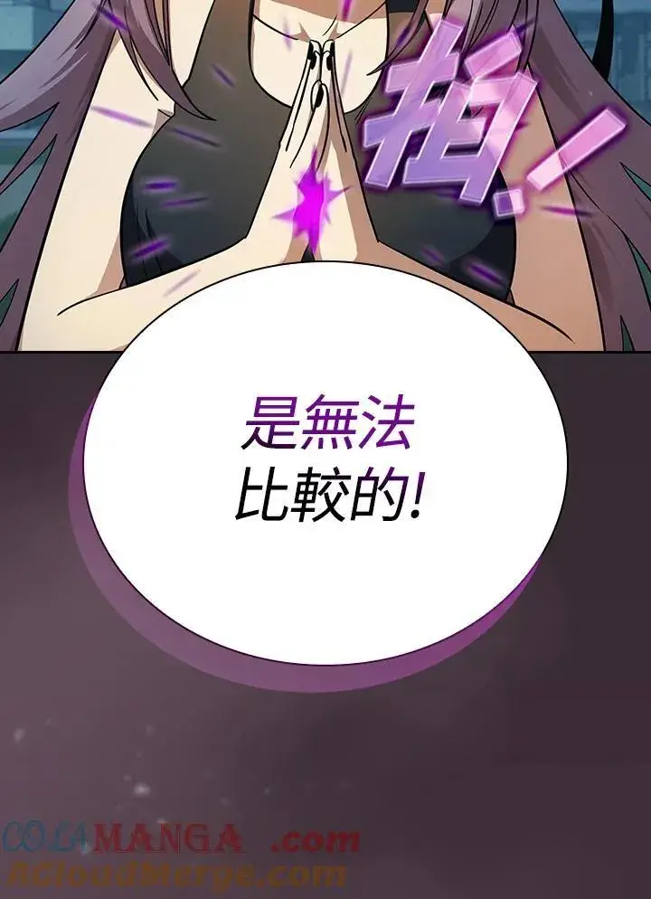 《代币女孩勇闯奇幻世界》第82话图65