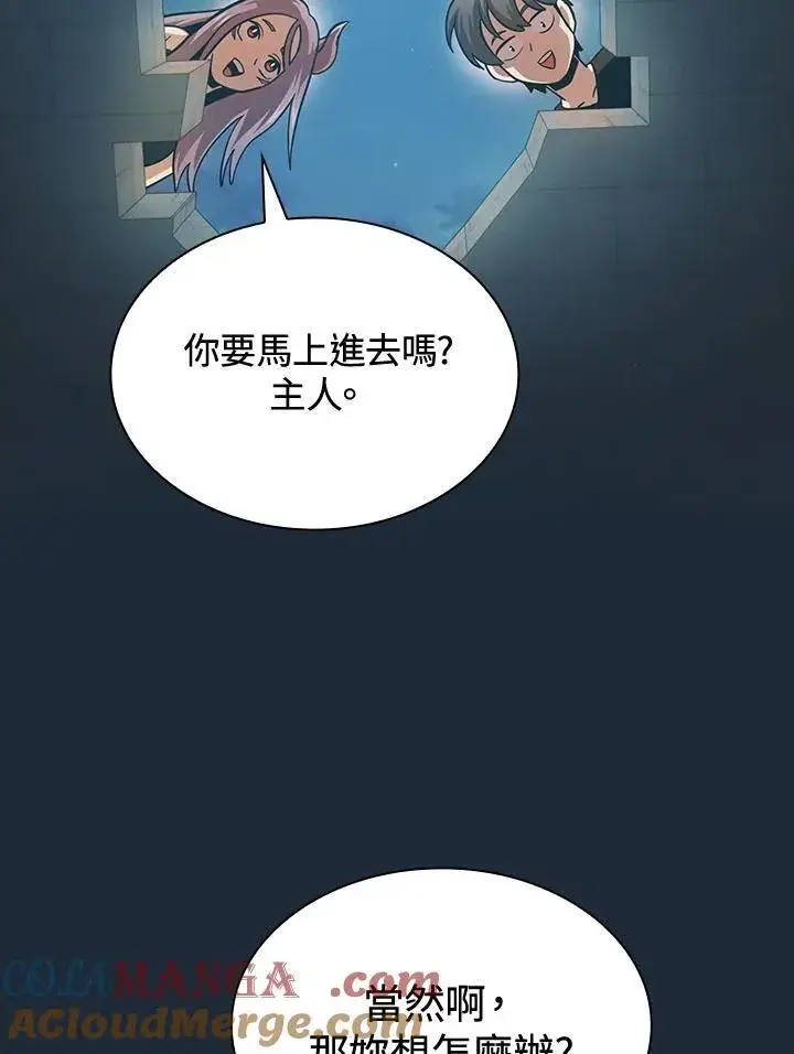 《代币女孩勇闯奇幻世界》第82话图77