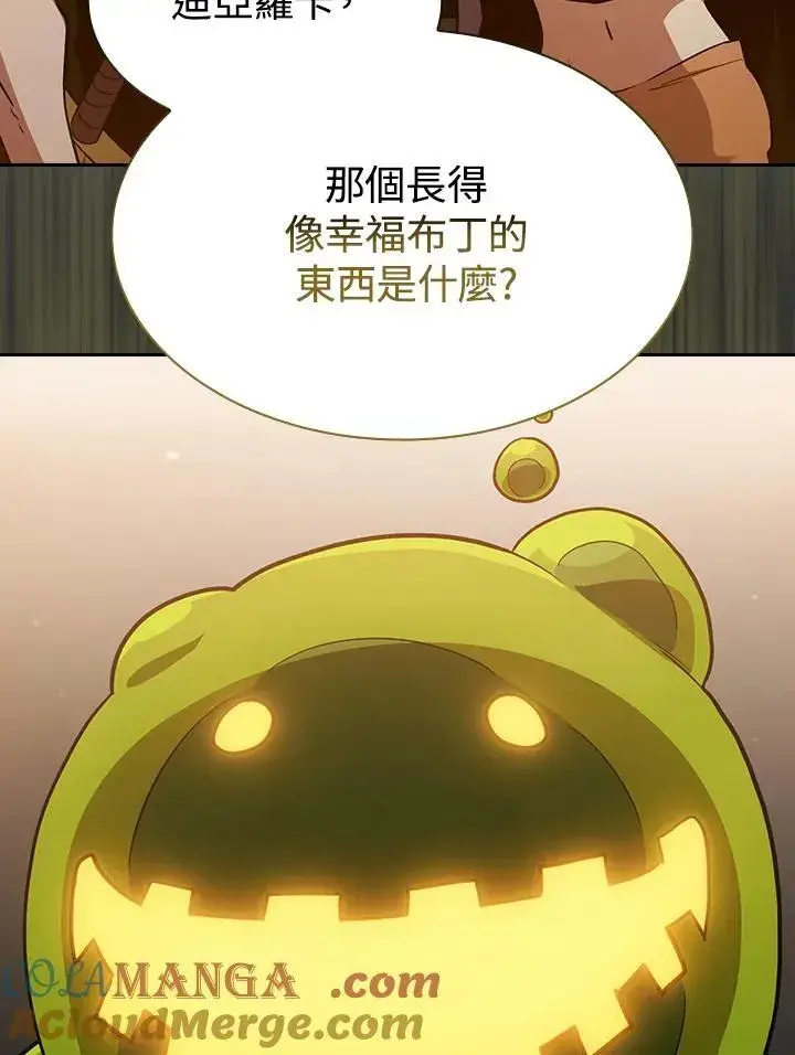 《代币女孩勇闯奇幻世界》第82话图93