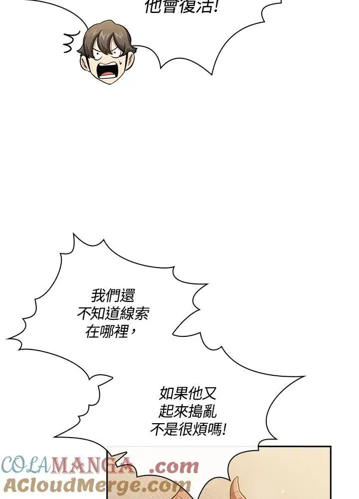《代币女孩勇闯奇幻世界》第83话图101