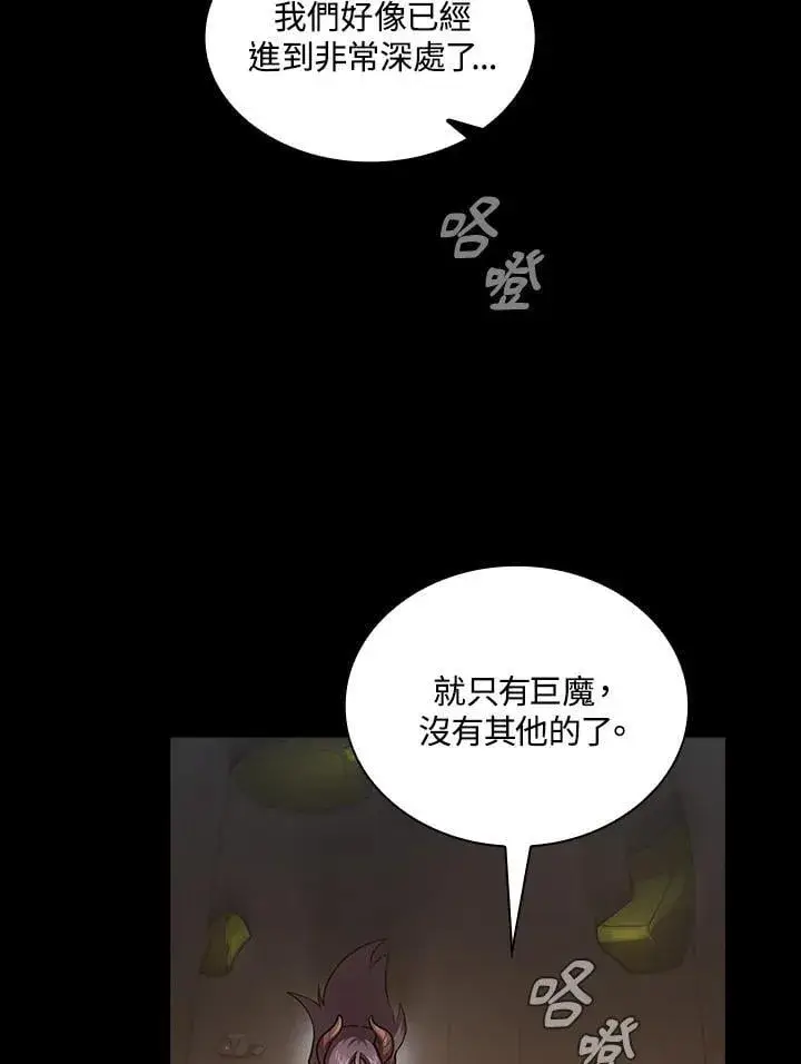 《代币女孩勇闯奇幻世界》第83话图2