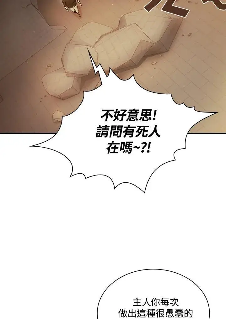 《代币女孩勇闯奇幻世界》第83话图27