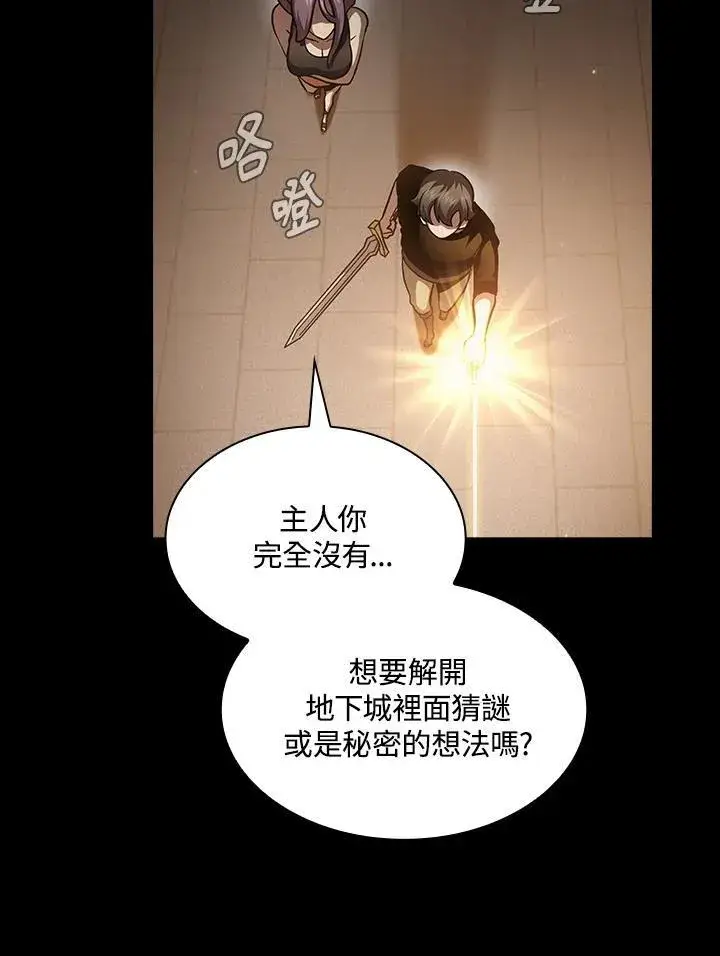 《代币女孩勇闯奇幻世界》第83话图3
