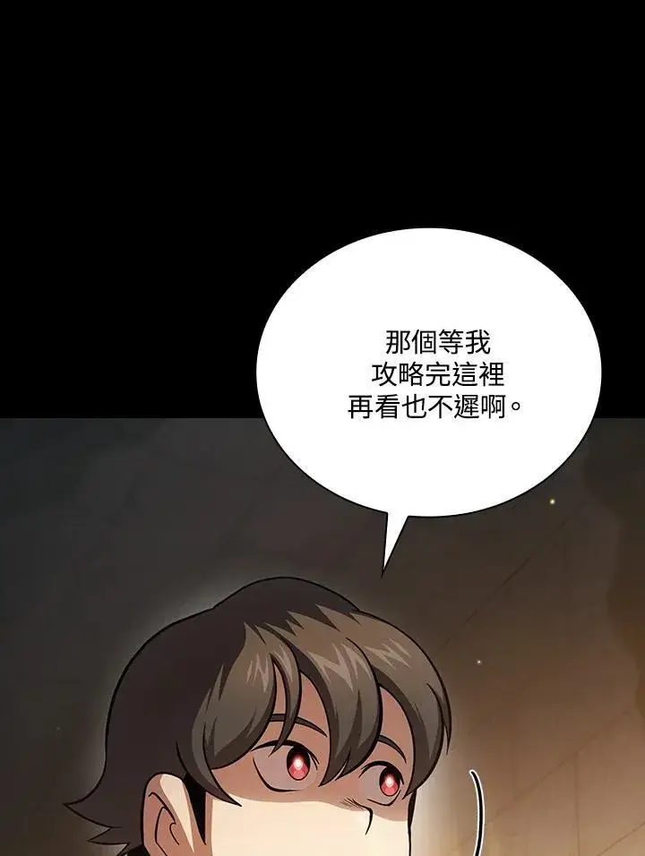 《代币女孩勇闯奇幻世界》第83话图4
