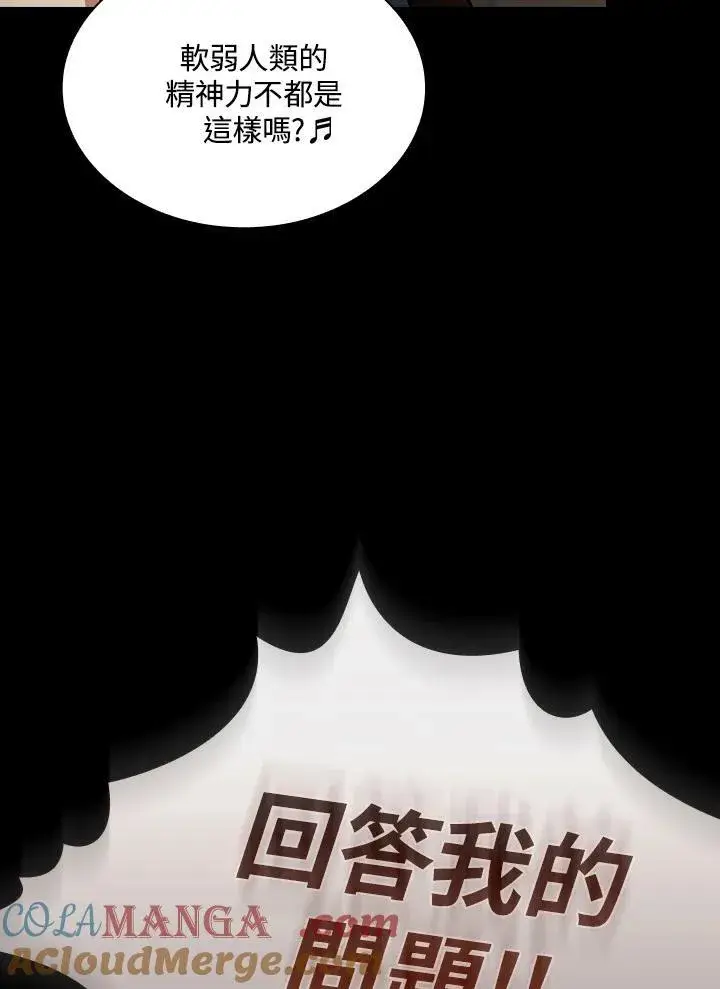 《代币女孩勇闯奇幻世界》第83话图49