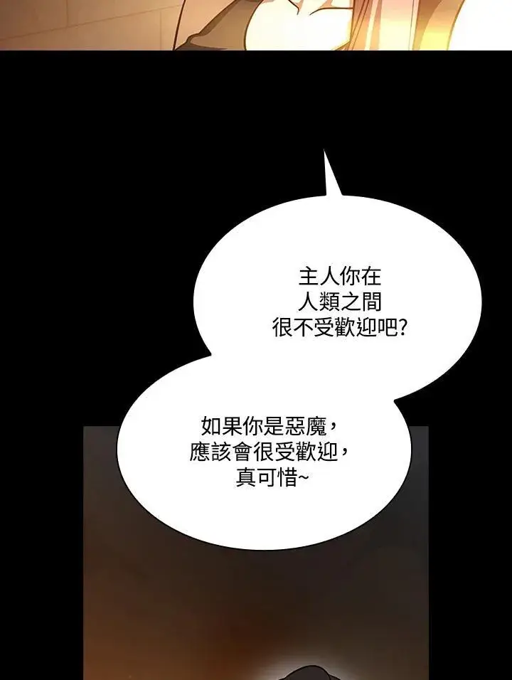 《代币女孩勇闯奇幻世界》第83话图7