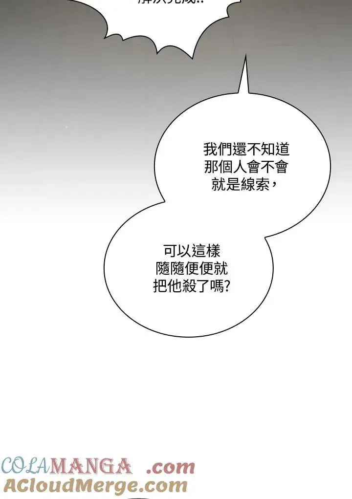 《代币女孩勇闯奇幻世界》第83话图85