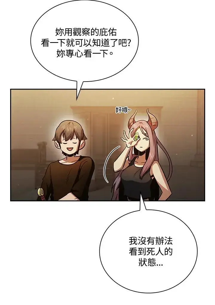 《代币女孩勇闯奇幻世界》第83话图86