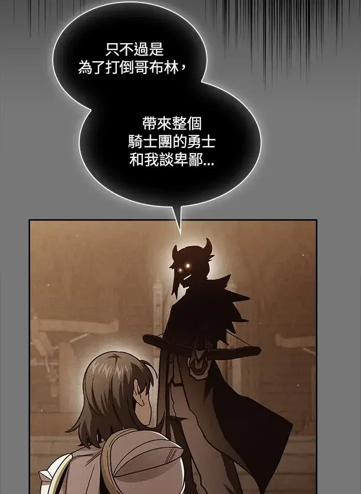 《代币女孩勇闯奇幻世界》第84话图15
