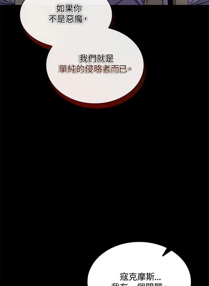 《代币女孩勇闯奇幻世界》第84话图18