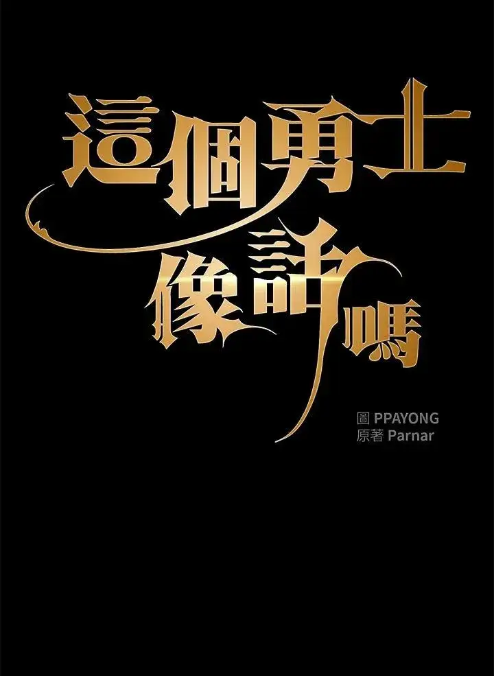 《代币女孩勇闯奇幻世界》第84话图23