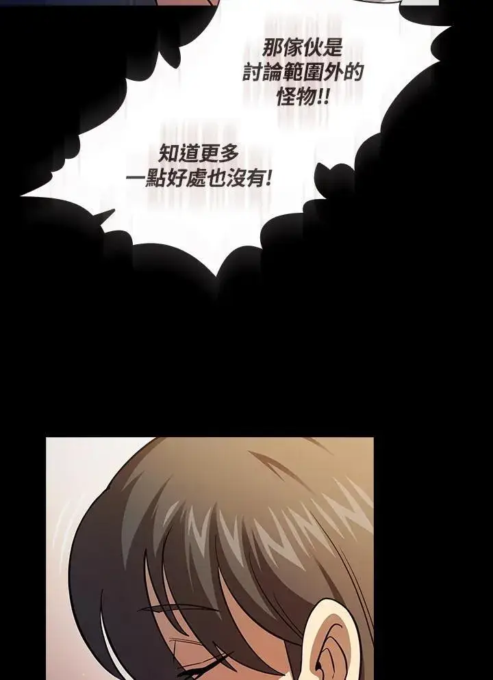 《代币女孩勇闯奇幻世界》第84话图36