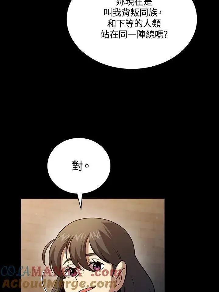 《代币女孩勇闯奇幻世界》第84话图45