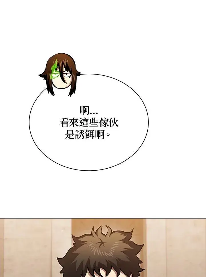 《代币女孩勇闯奇幻世界》第84话图66