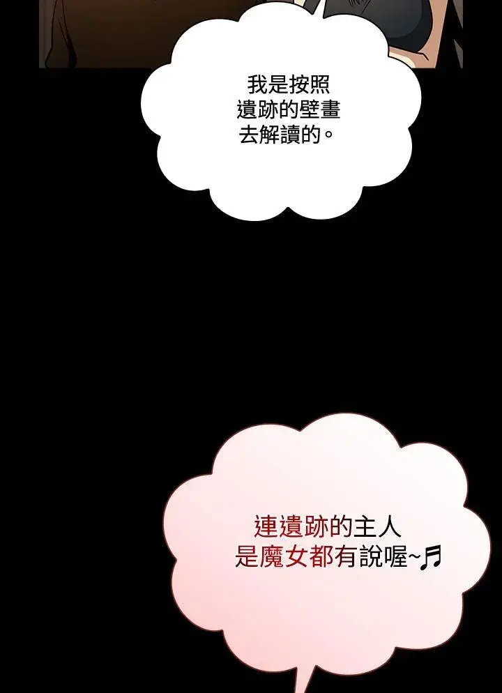 《代币女孩勇闯奇幻世界》第84话图87