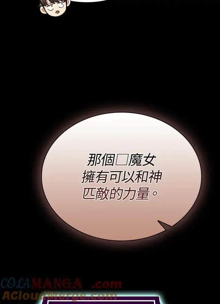 《代币女孩勇闯奇幻世界》第84话图89