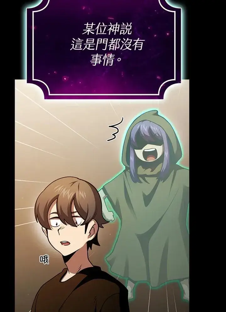 《代币女孩勇闯奇幻世界》第84话图90