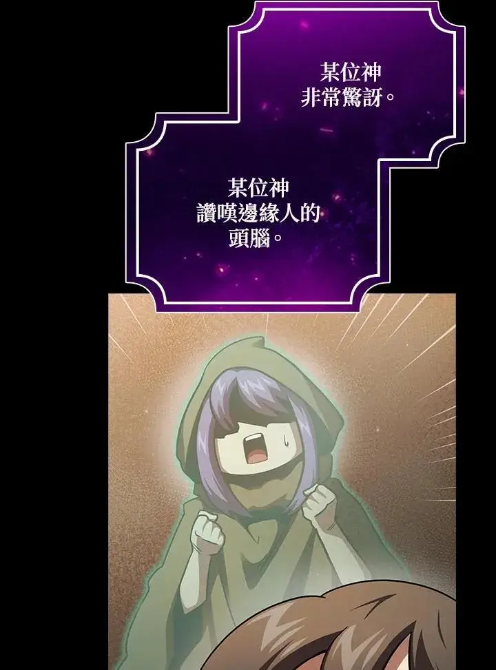 漫画《代币女孩勇闯奇幻世界》第85话第11张图