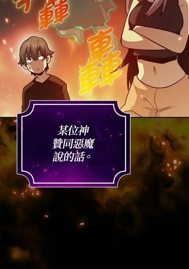 漫画《代币女孩勇闯奇幻世界》第85话第118张图